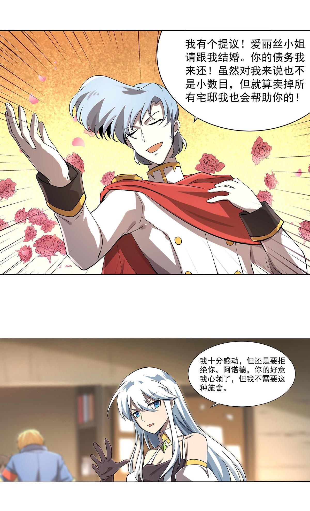 失业魔王38 第三十八话