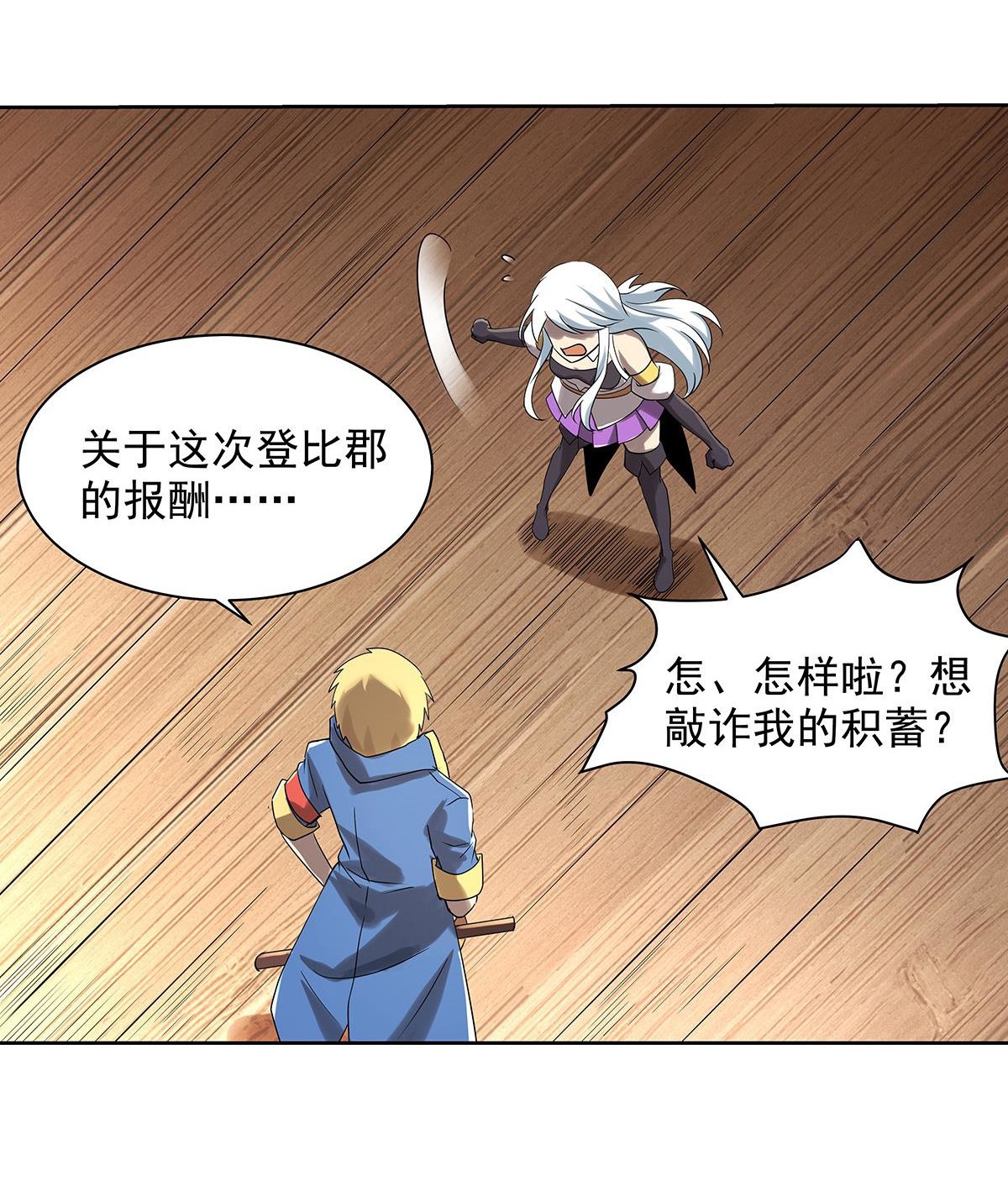 失业魔王38 第三十八话