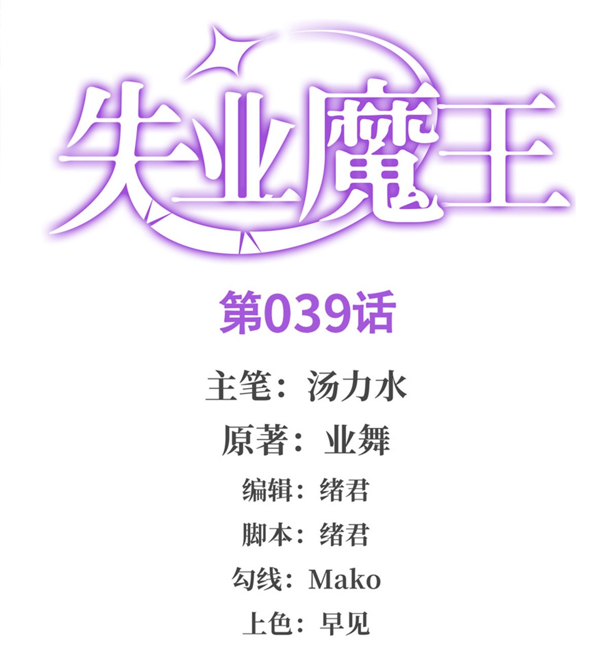 失业魔王39 第三十九话