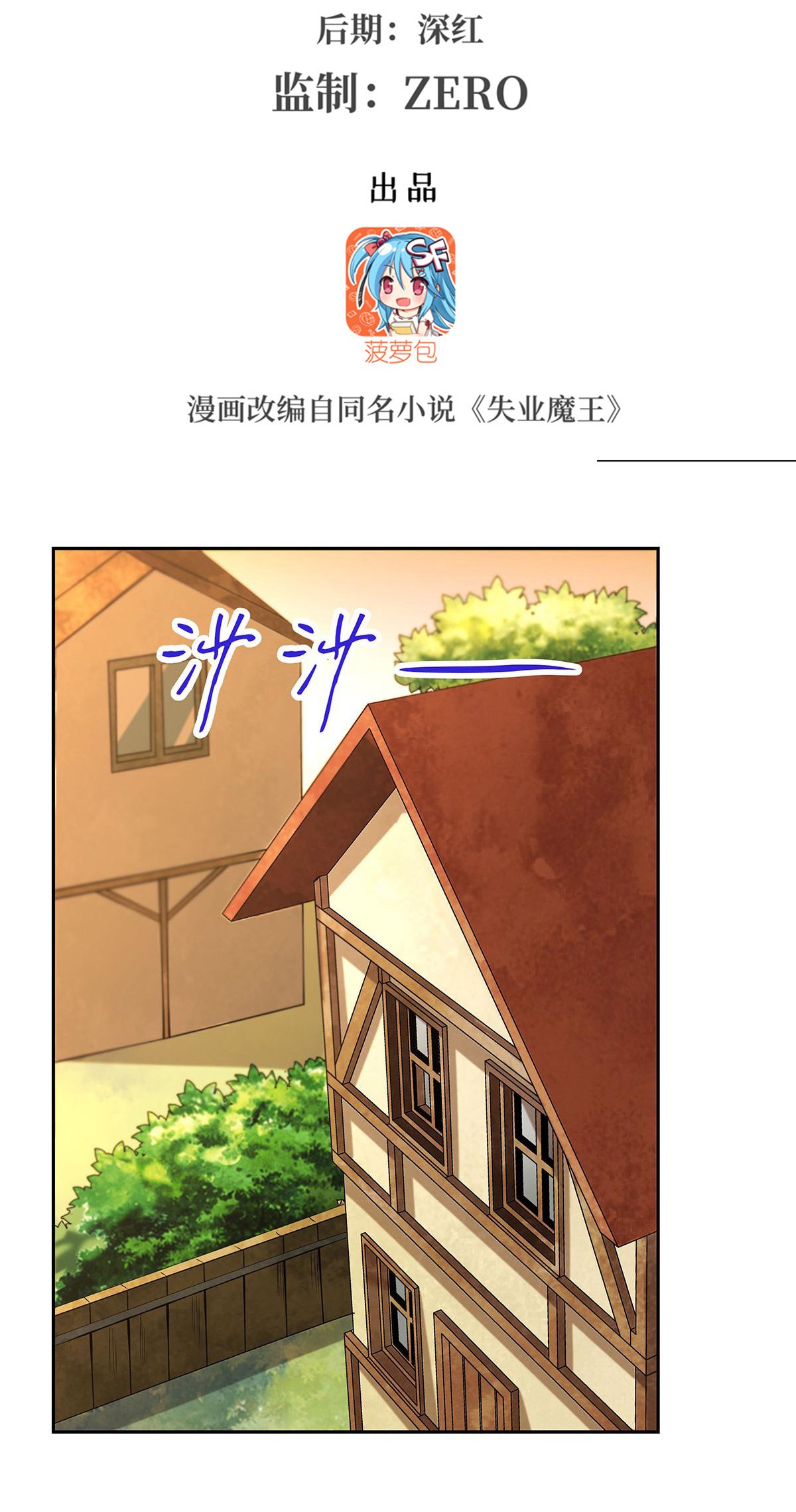 失业魔王39 第三十九话