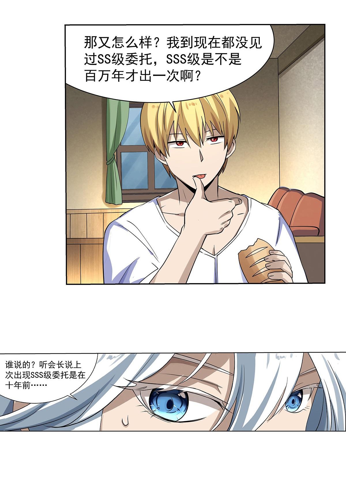 失业魔王39 第三十九话