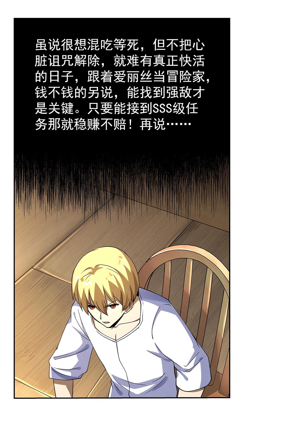 失业魔王39 第三十九话
