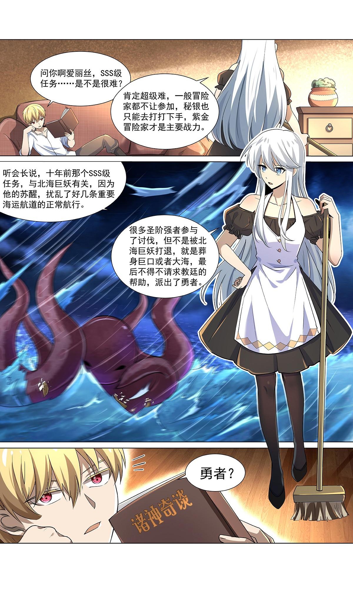 失业魔王39 第三十九话