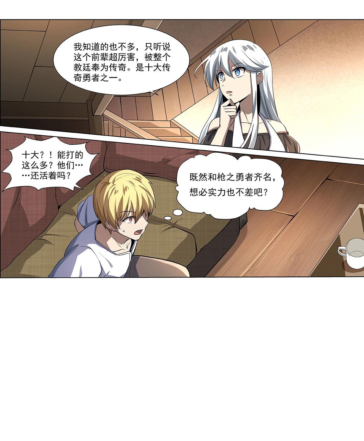 失业魔王39 第三十九话