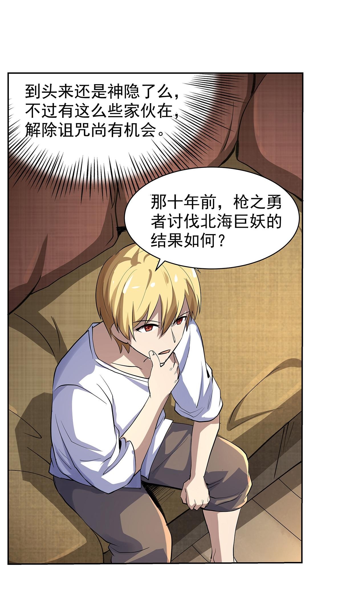 失业魔王39 第三十九话