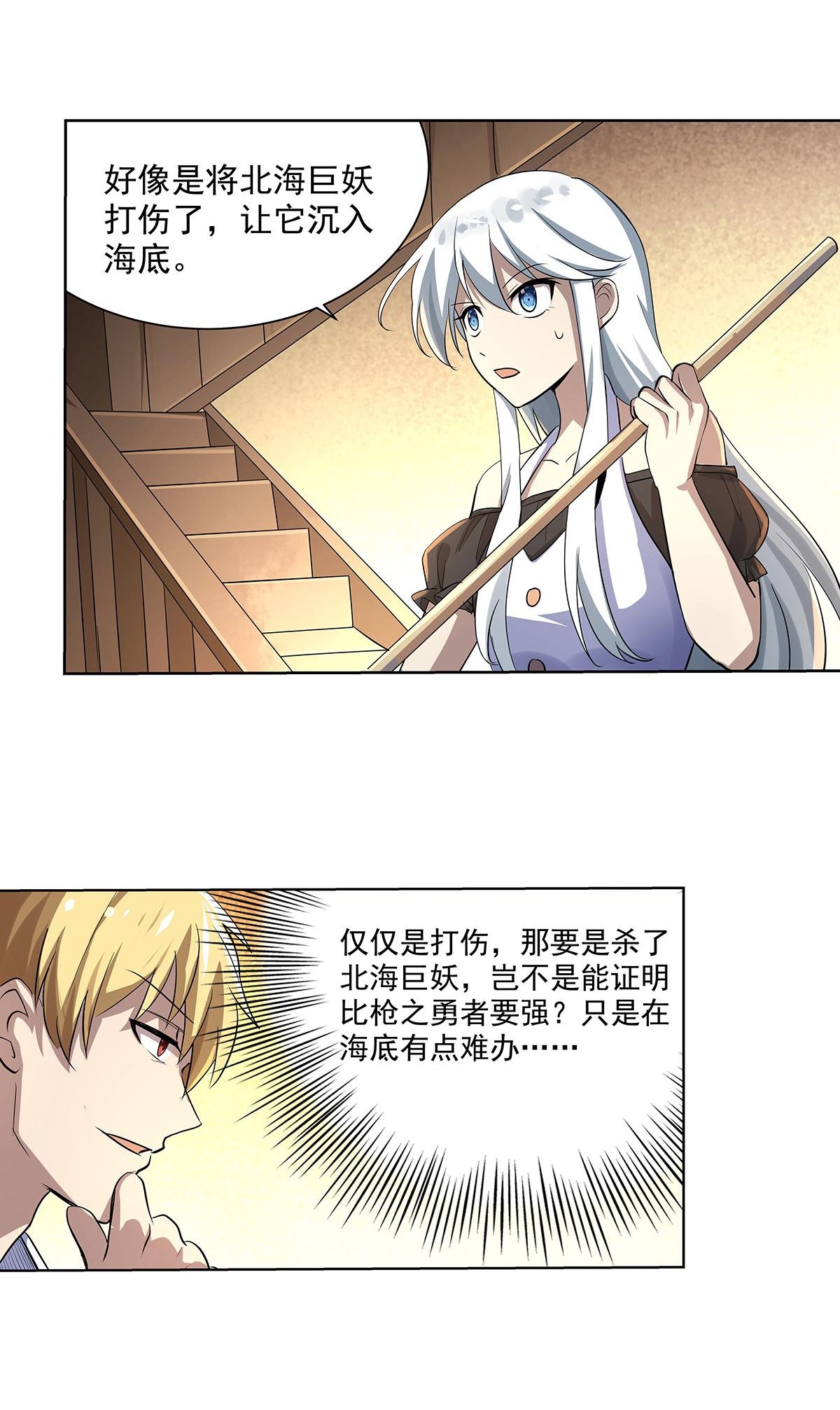 失业魔王39 第三十九话