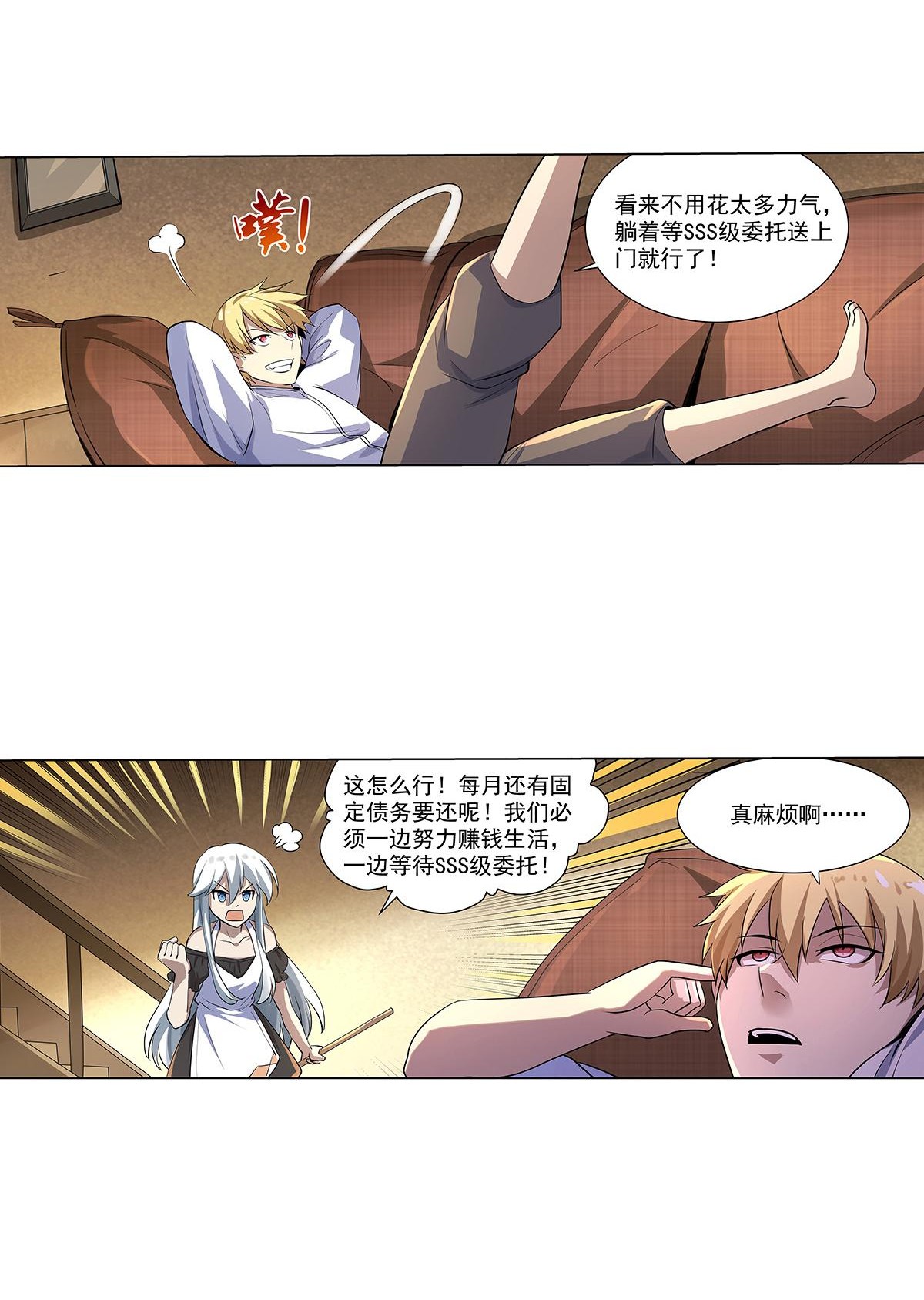 失业魔王39 第三十九话