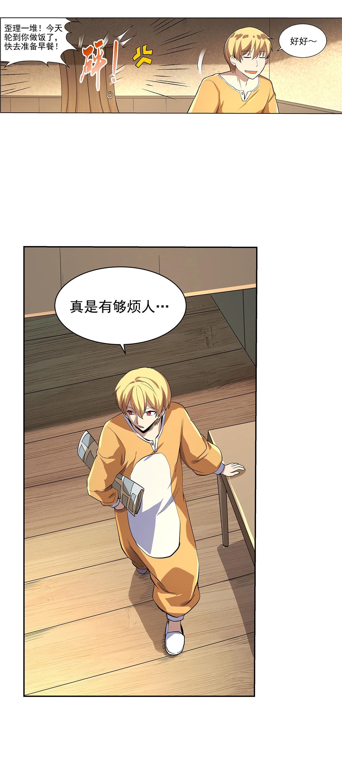 失业魔王39 第三十九话