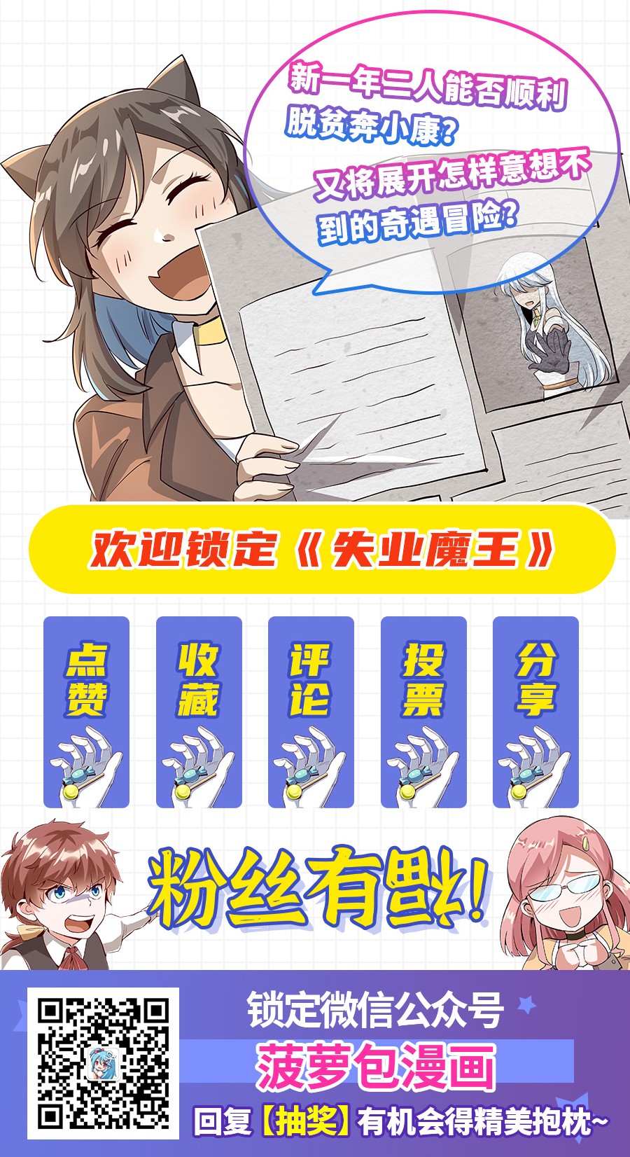 失业魔王39 第三十九话