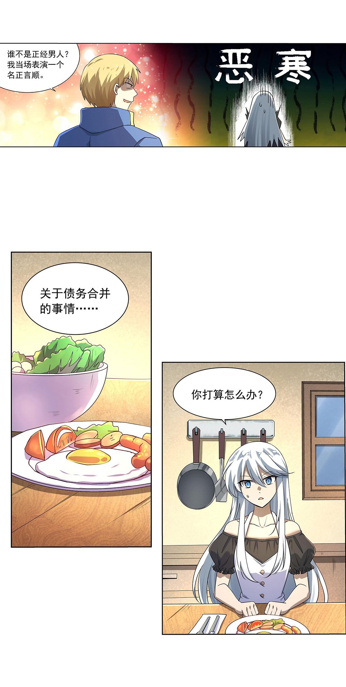 失业魔王39 第三十九话