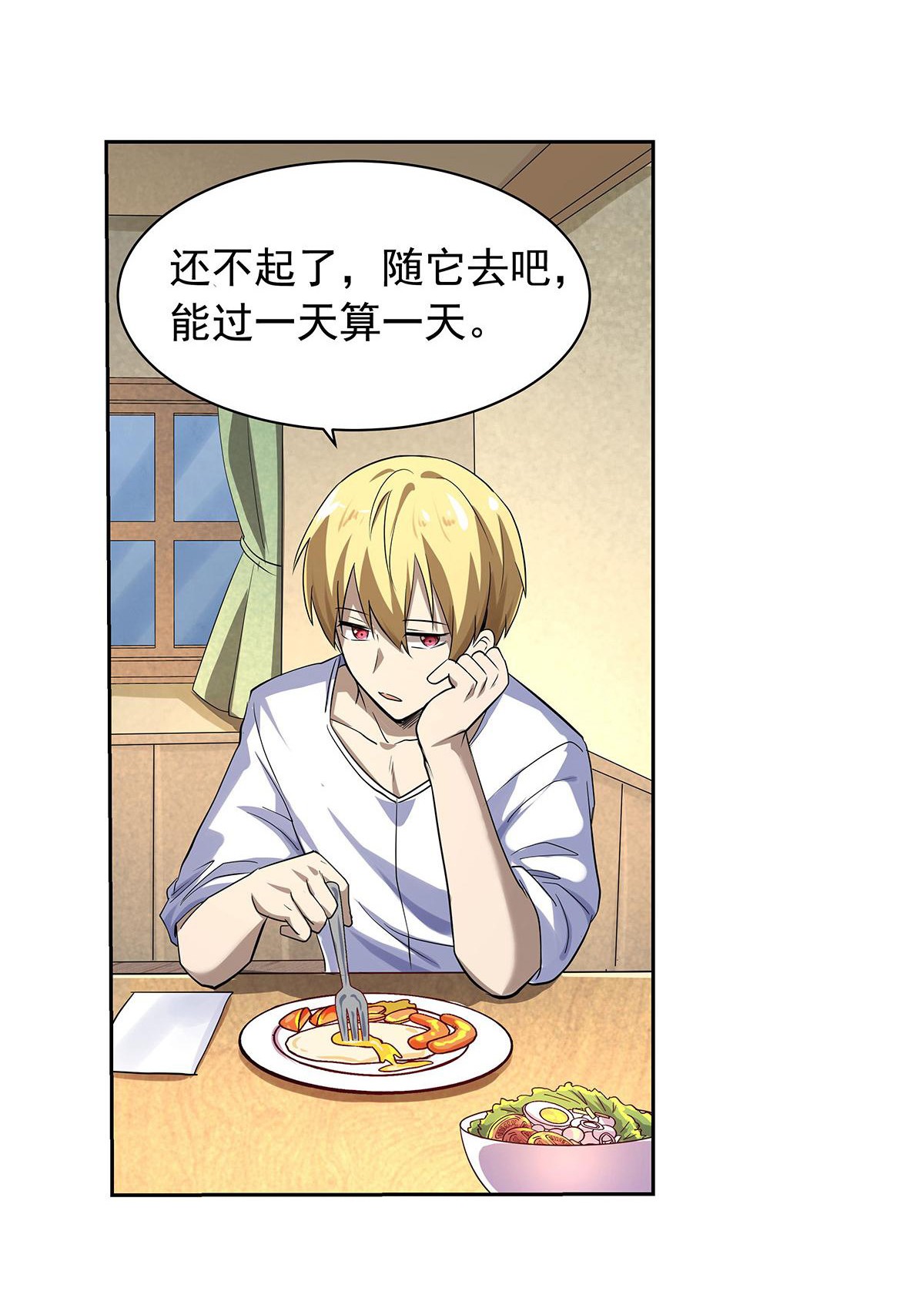 失业魔王39 第三十九话