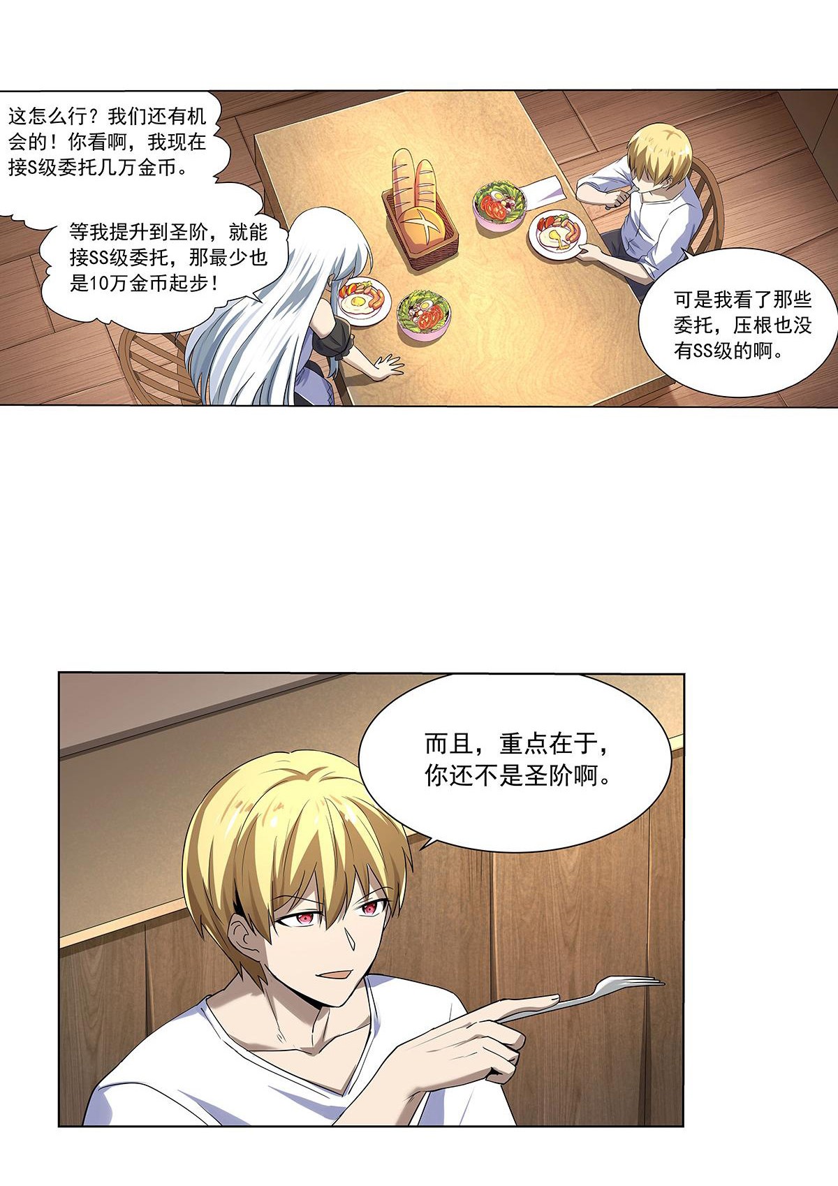 失业魔王39 第三十九话