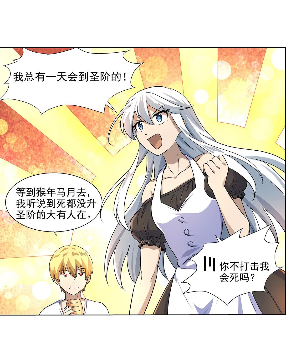 失业魔王39 第三十九话