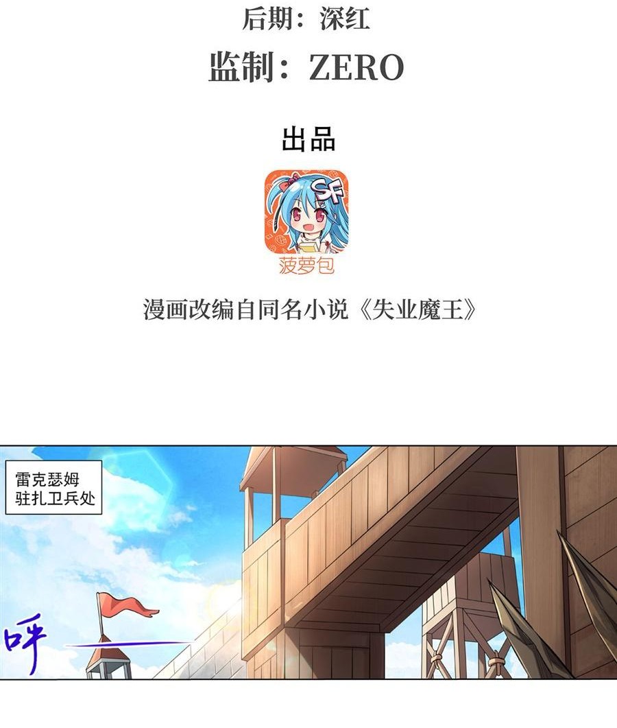 失业魔王40 第四十话