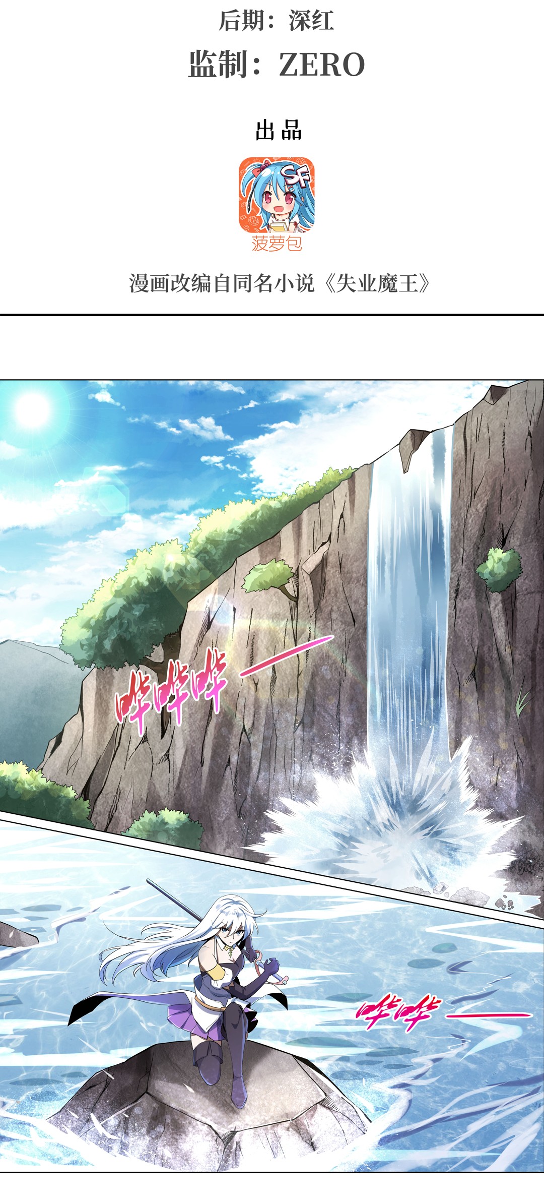 失业魔王41 第四十一话