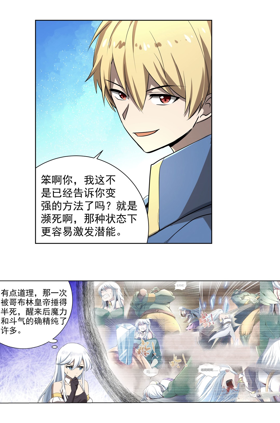 失业魔王41 第四十一话