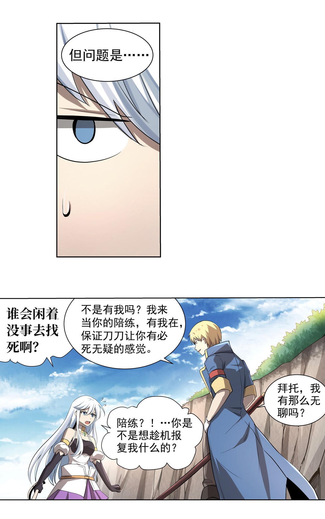 失业魔王41 第四十一话