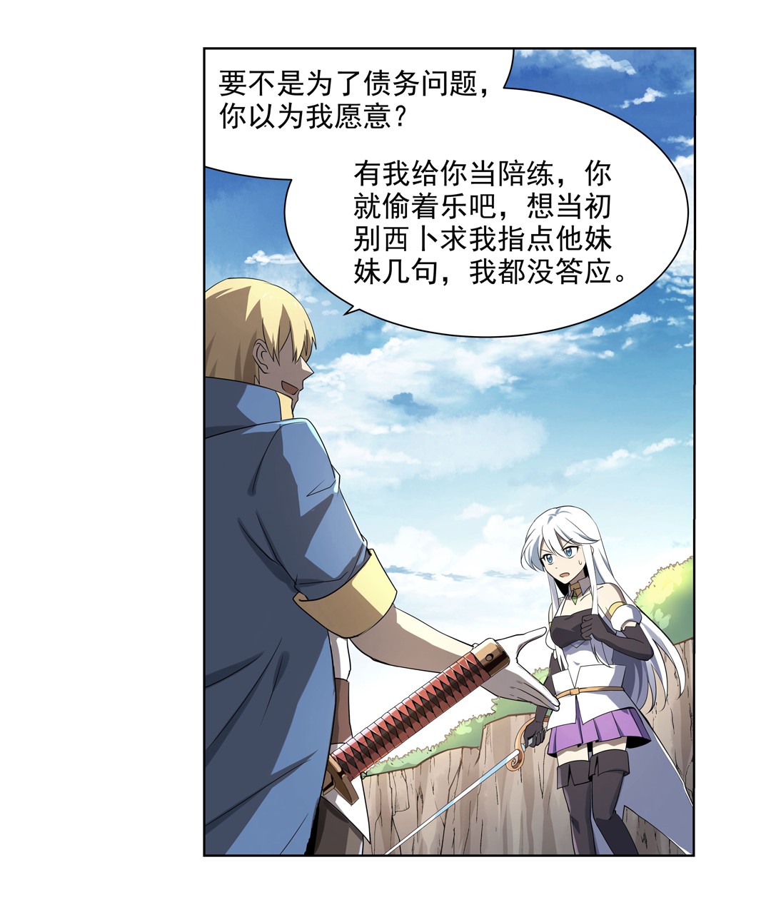 失业魔王41 第四十一话