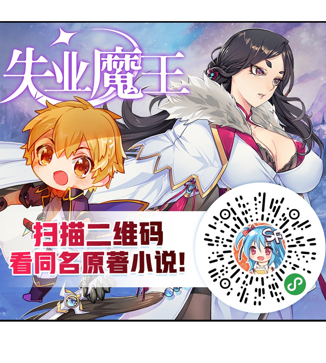 失业魔王41 第四十一话