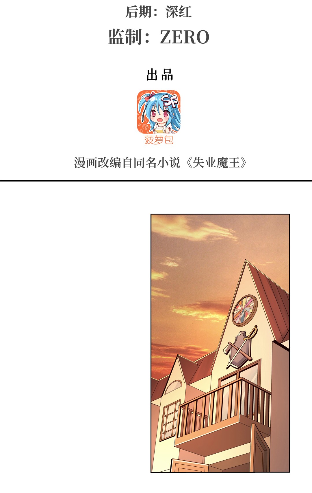 失业魔王42 第四十二话