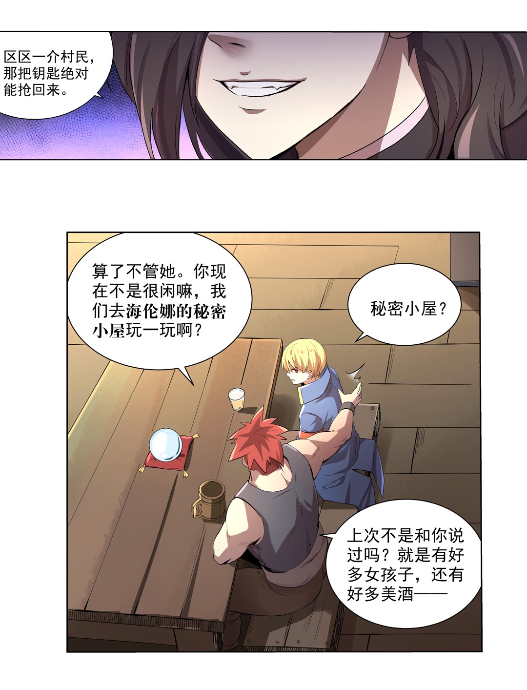 失业魔王42 第四十二话