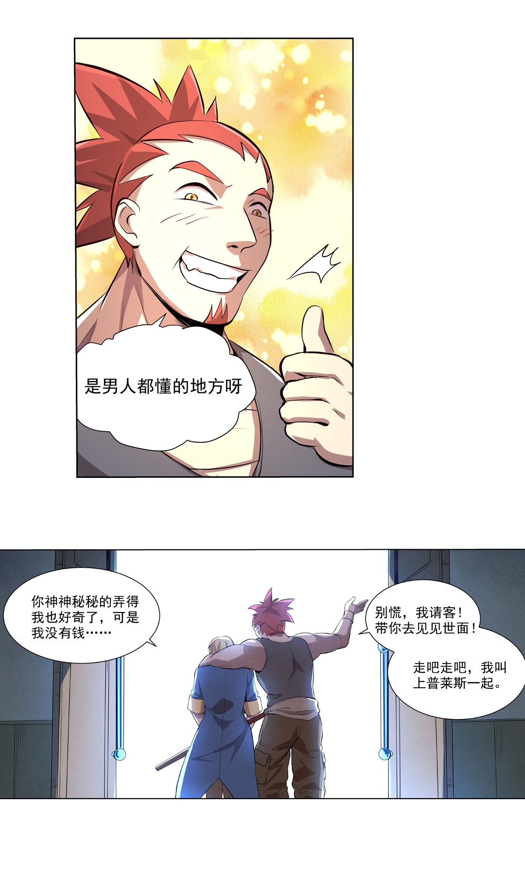 失业魔王42 第四十二话