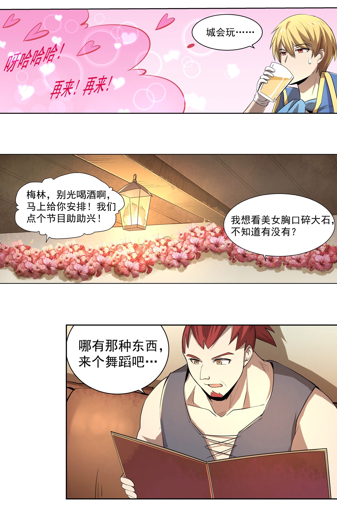 失业魔王42 第四十二话