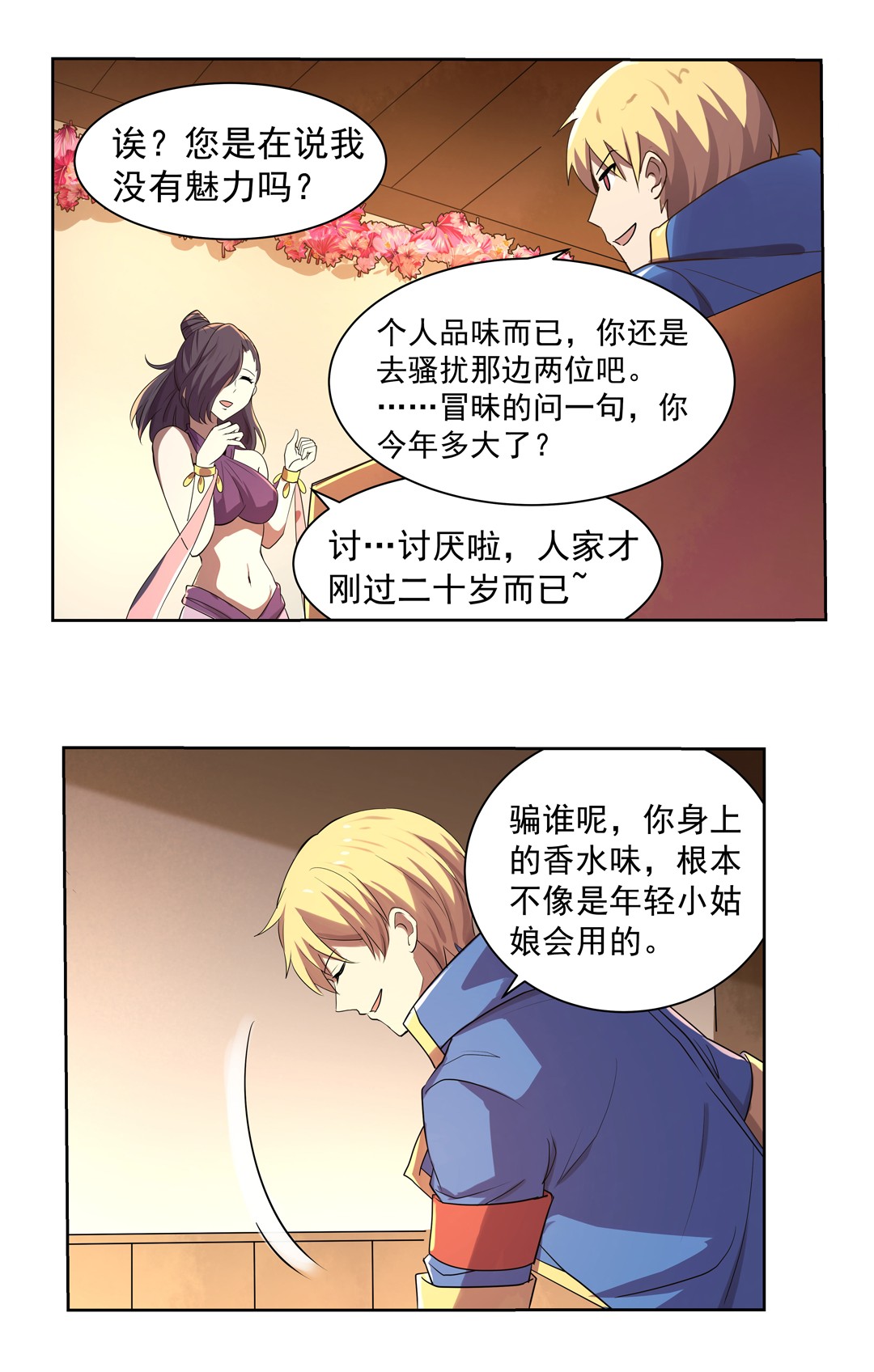 失业魔王42 第四十二话