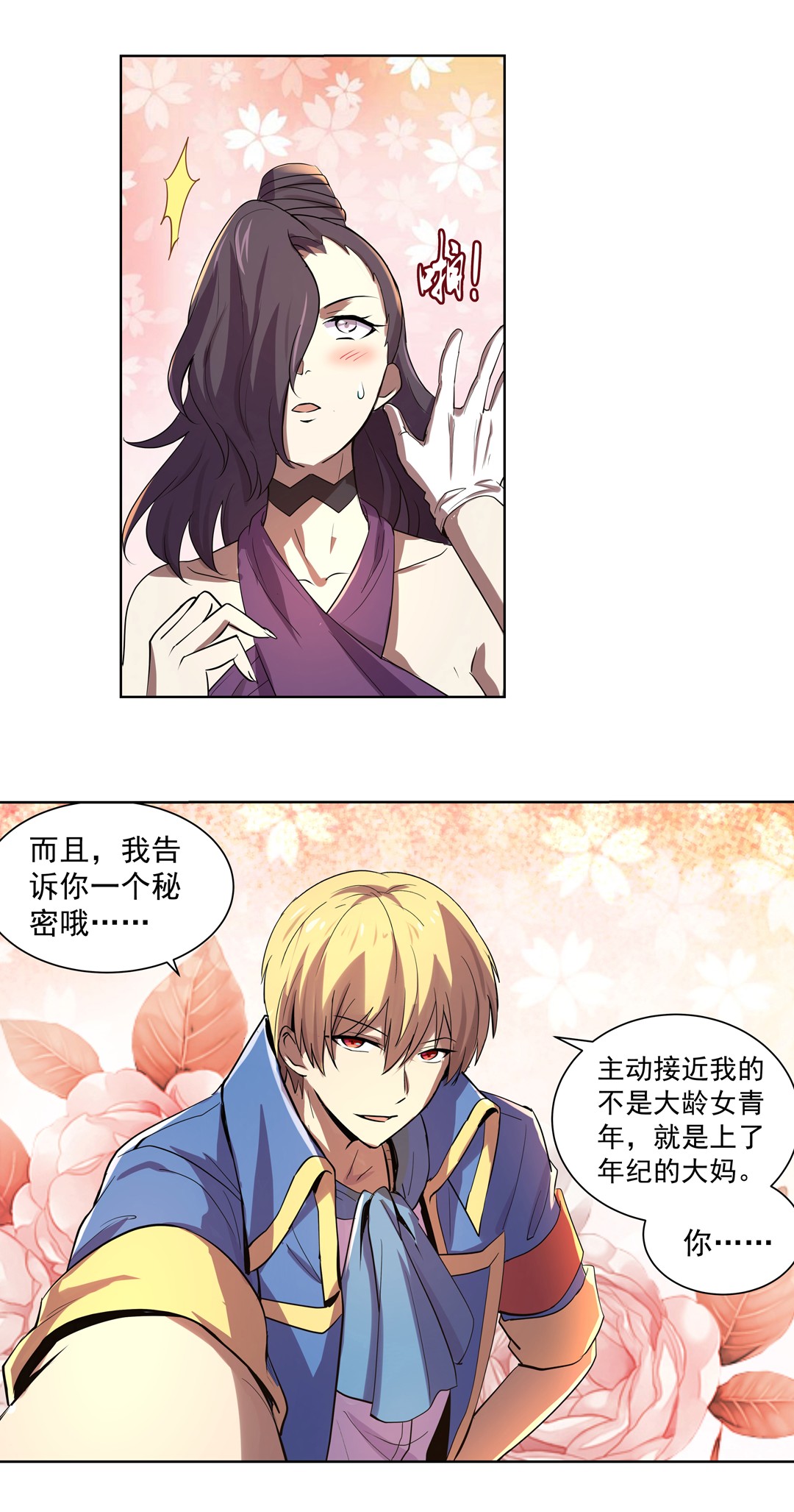 失业魔王42 第四十二话