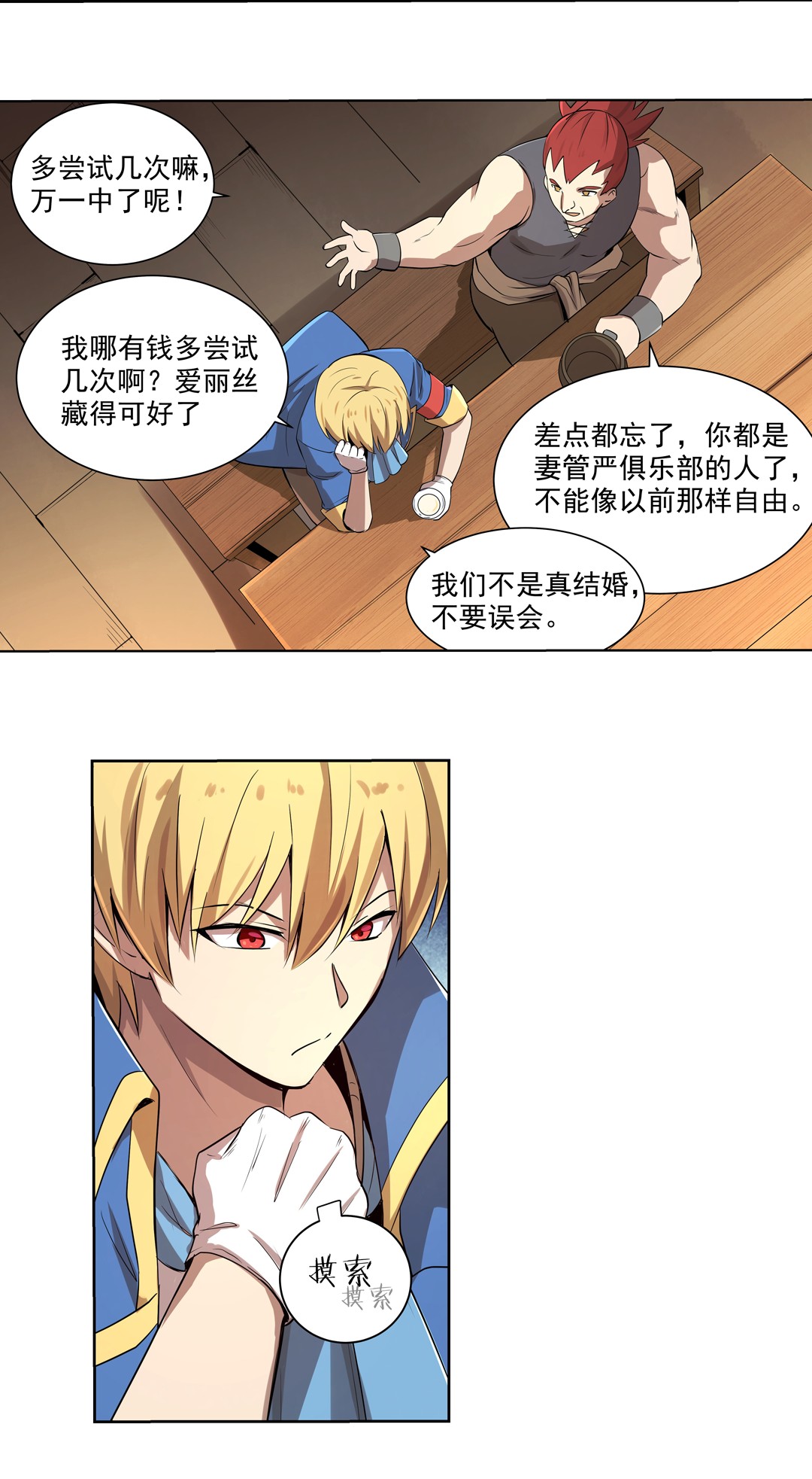 失业魔王42 第四十二话