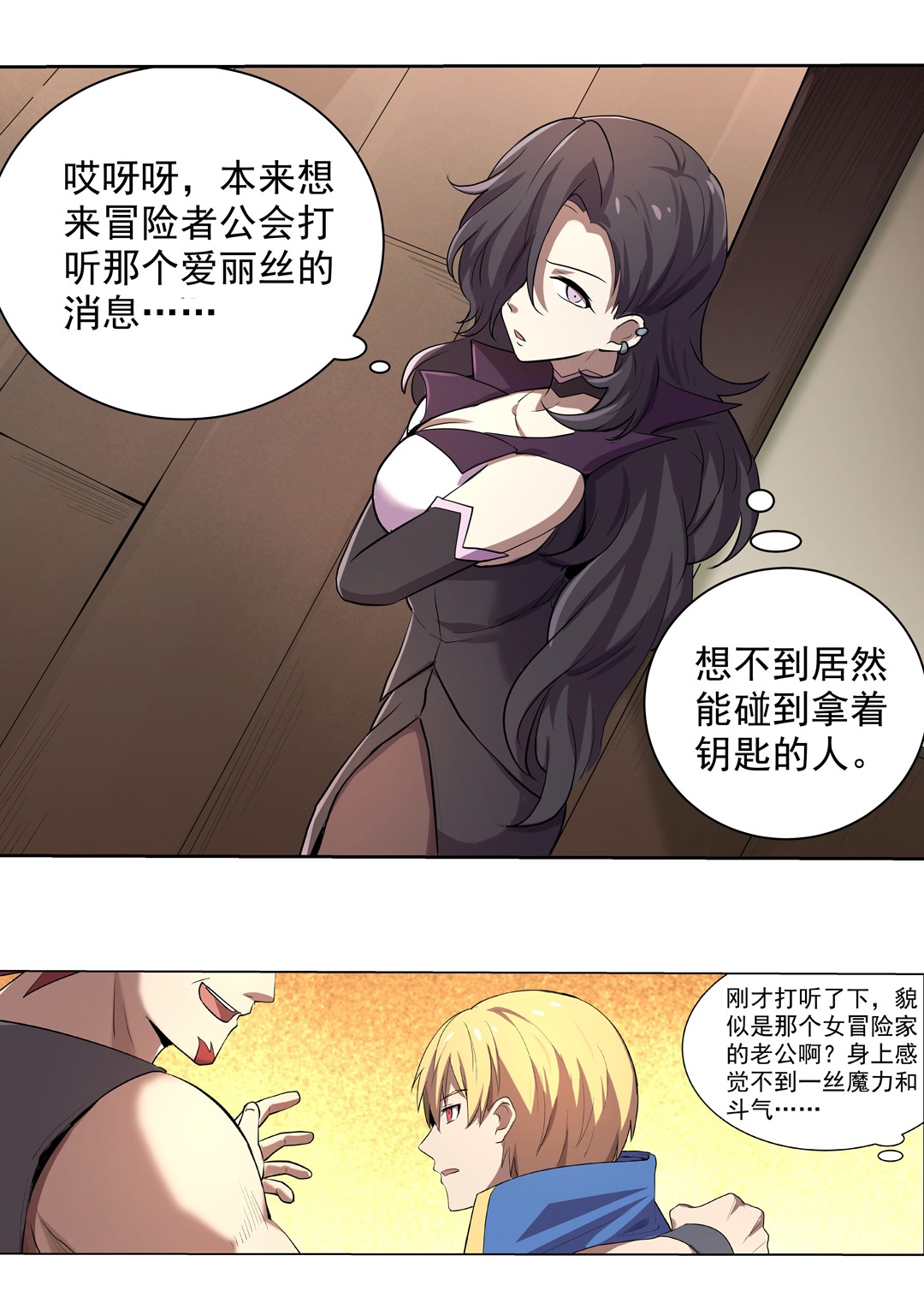 失业魔王42 第四十二话