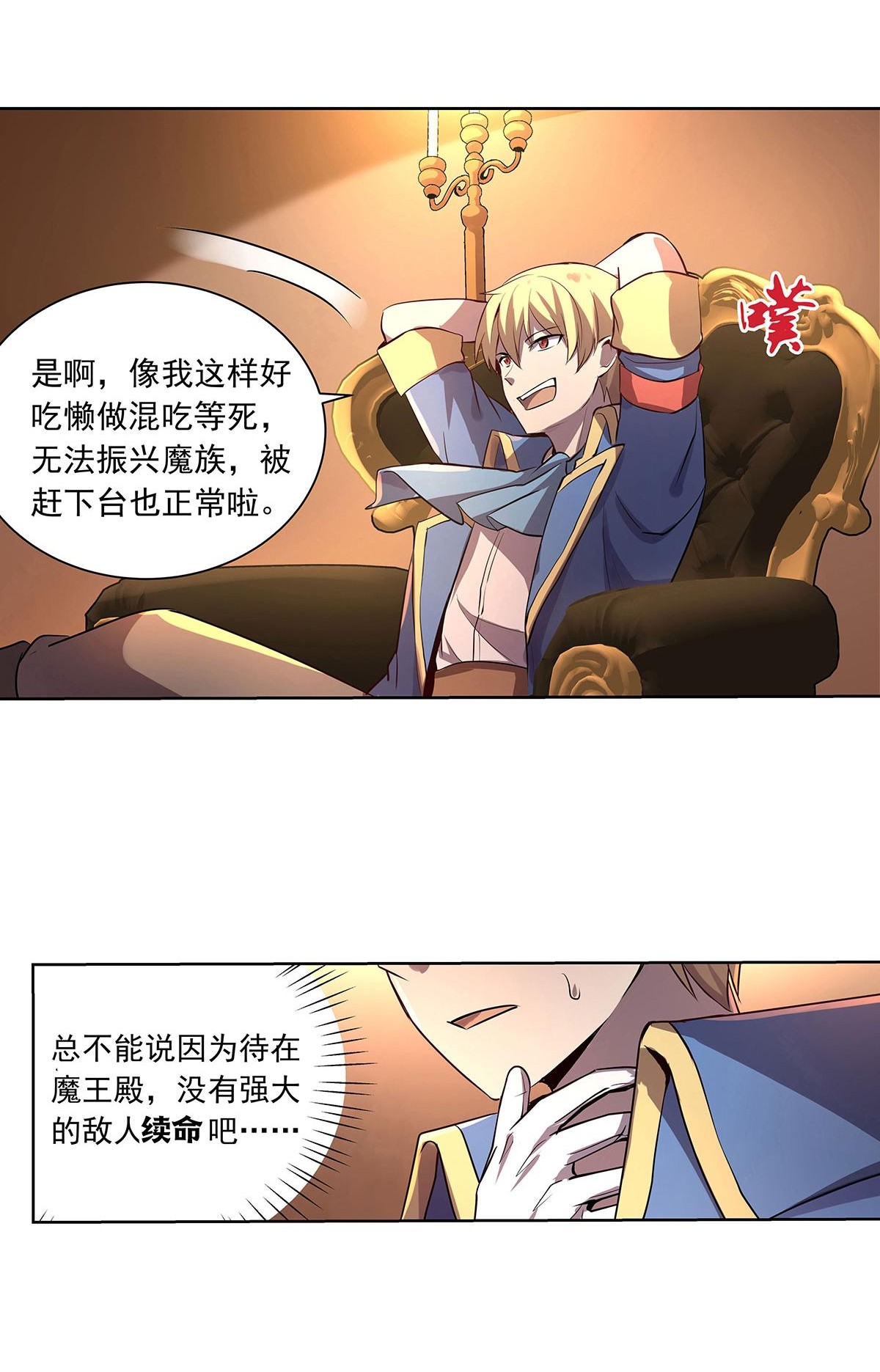 失业魔王43 第四十三话