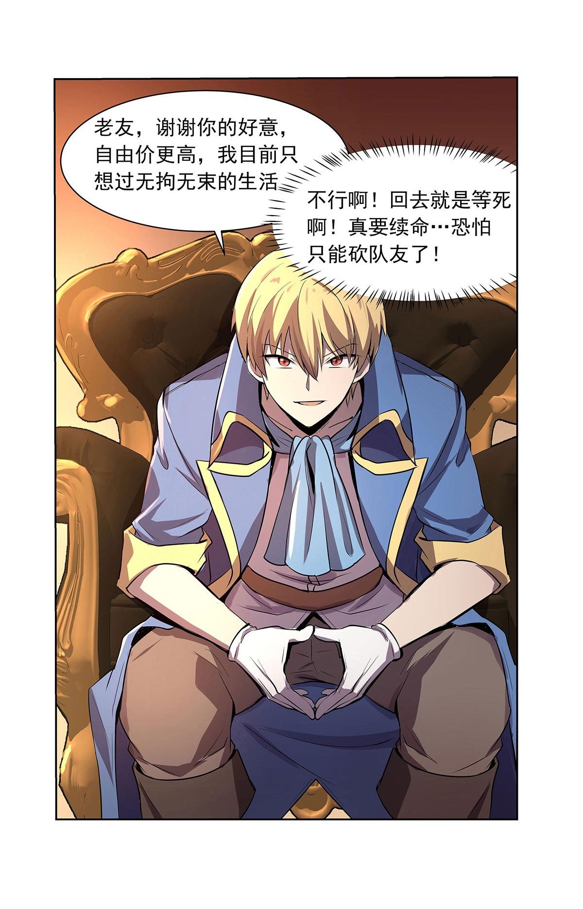 失业魔王43 第四十三话