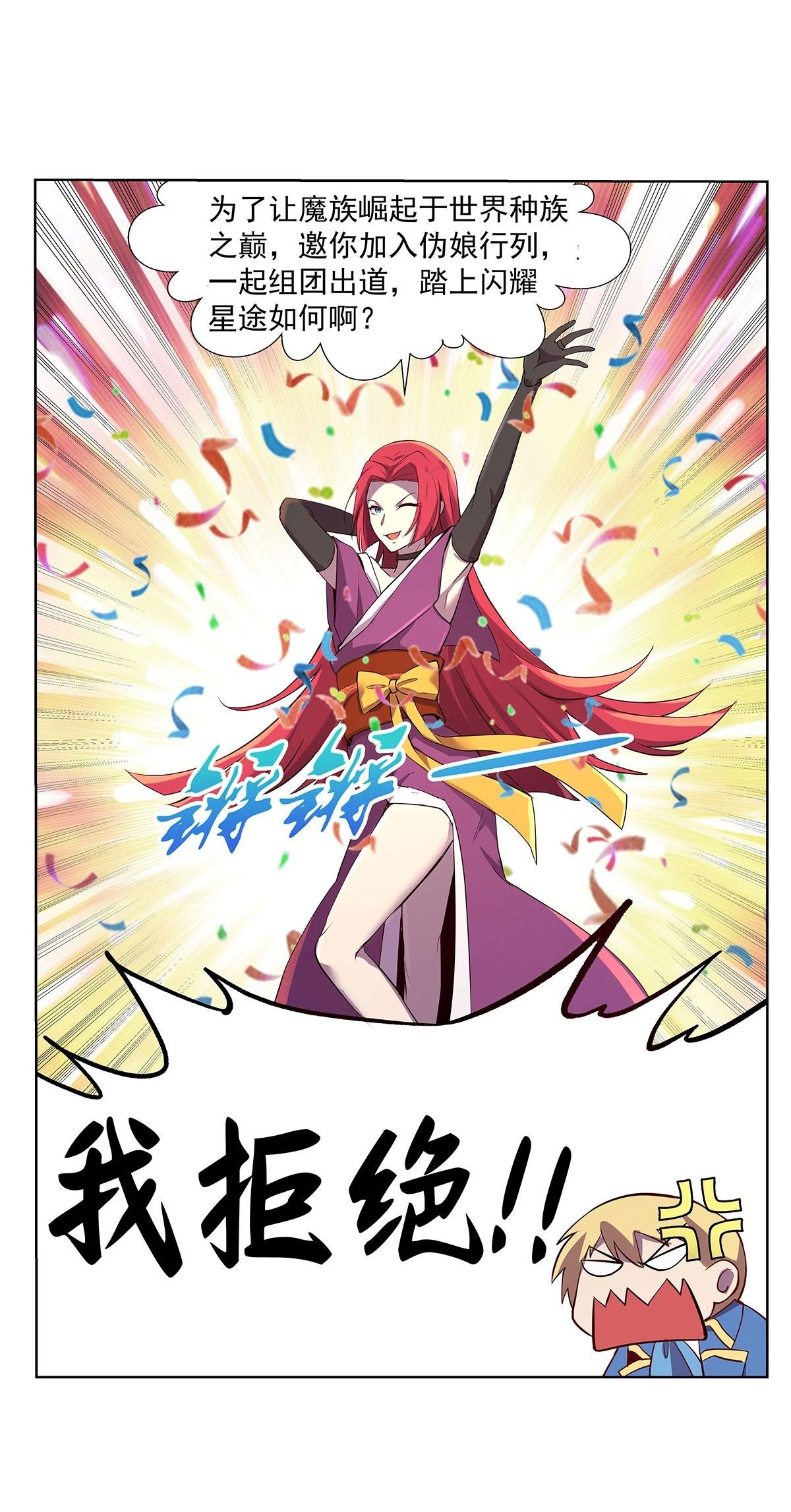 失业魔王43 第四十三话