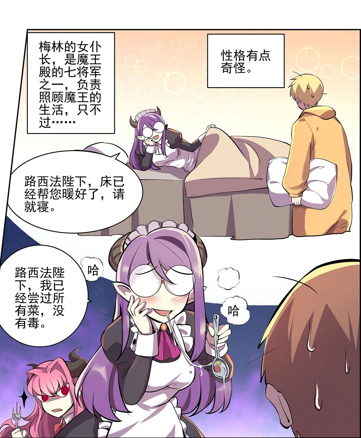 失业魔王43 第四十三话