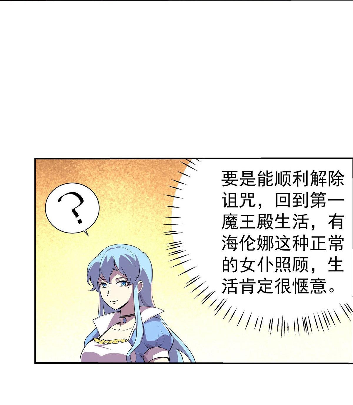 失业魔王43 第四十三话