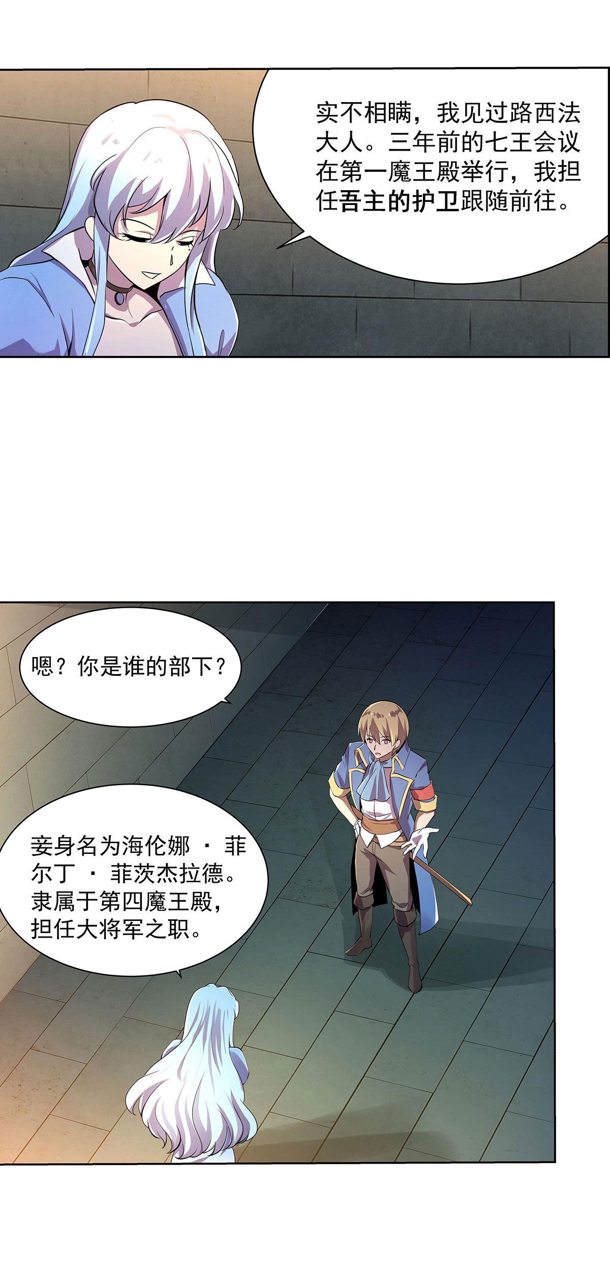 失业魔王43 第四十三话