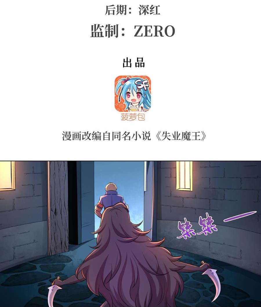 失业魔王44 第四十四话