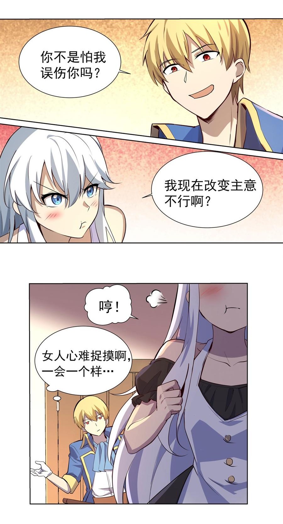 失业魔王44 第四十四话