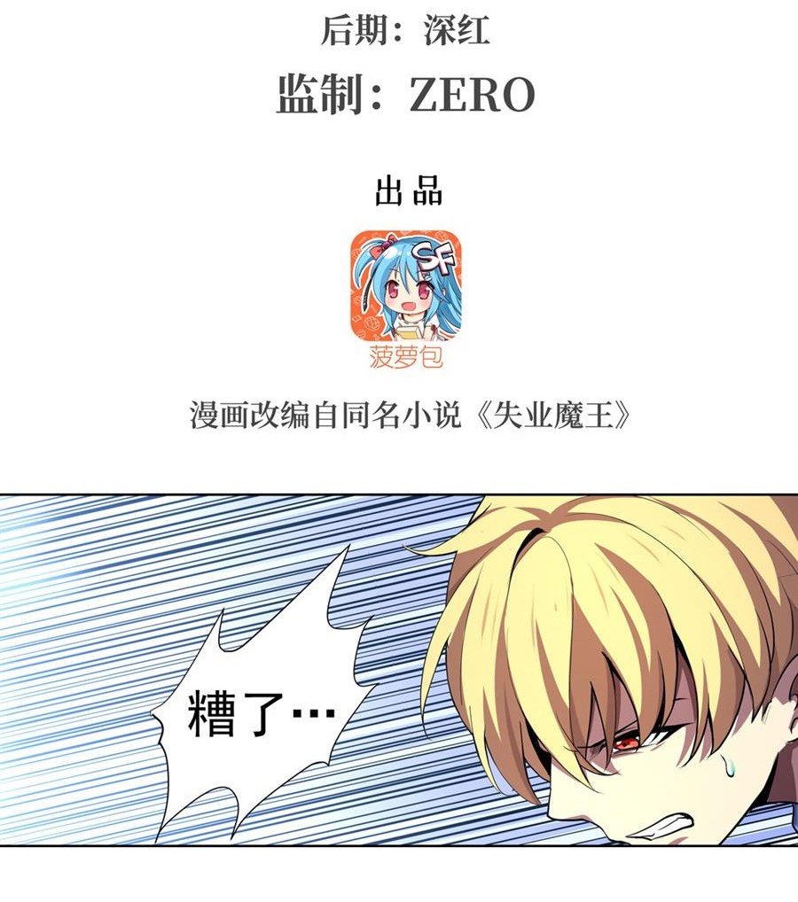 失业魔王45 第四十五话