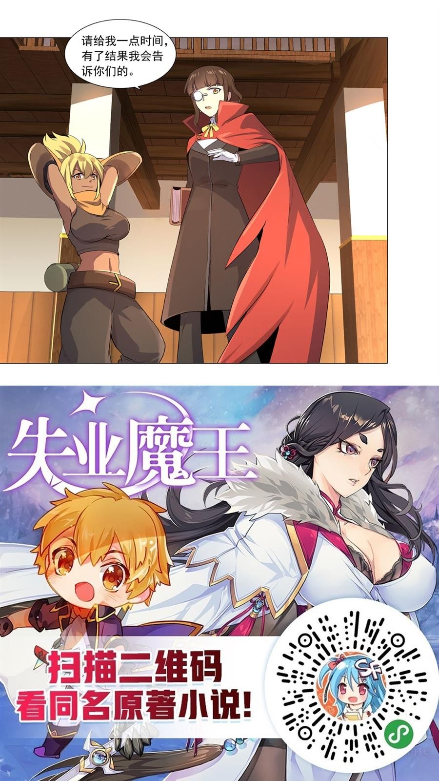 失业魔王45 第四十五话
