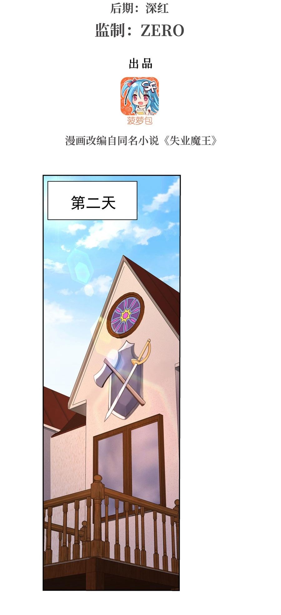 失业魔王48 第四十八话