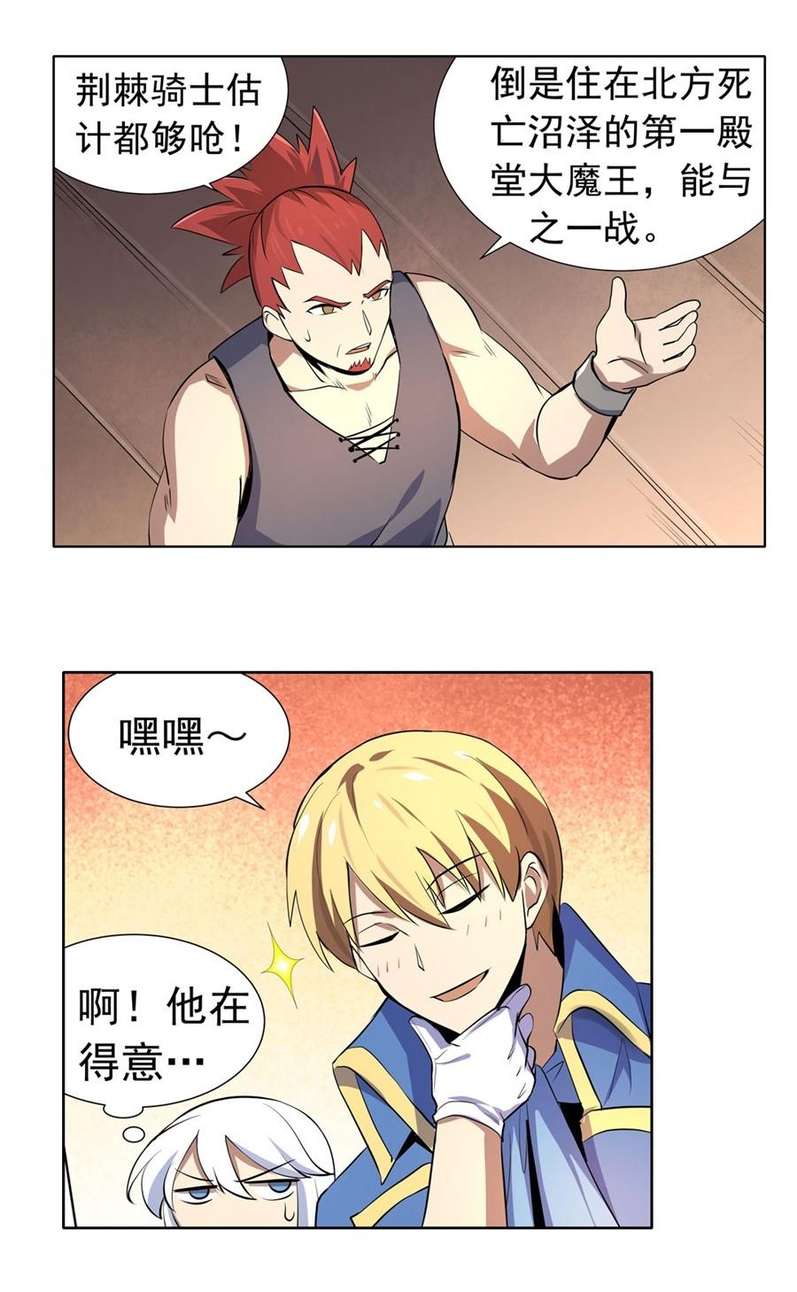 失业魔王48 第四十八话