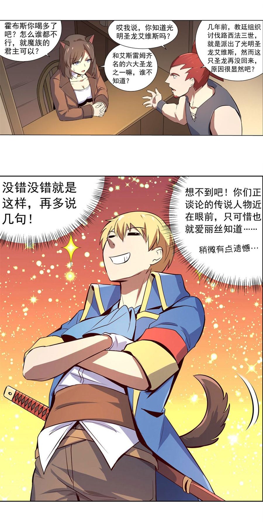 失业魔王48 第四十八话