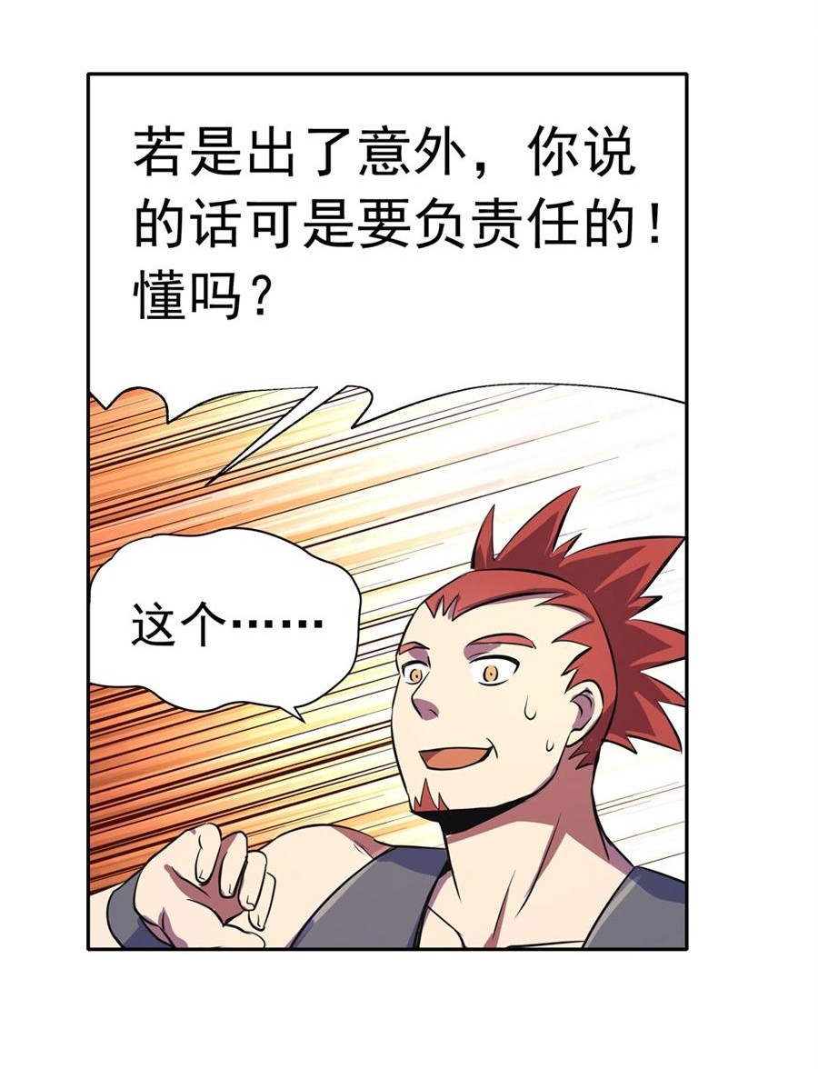 失业魔王48 第四十八话