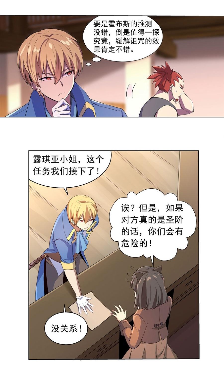 失业魔王48 第四十八话