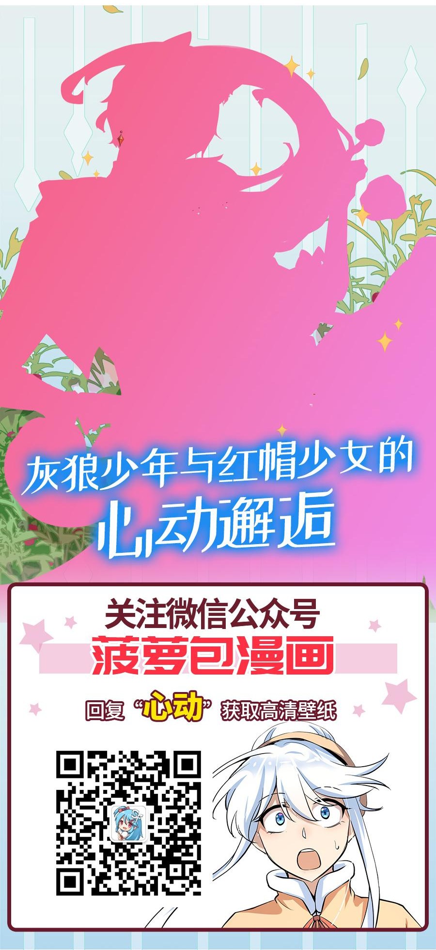 失业魔王48 第四十八话