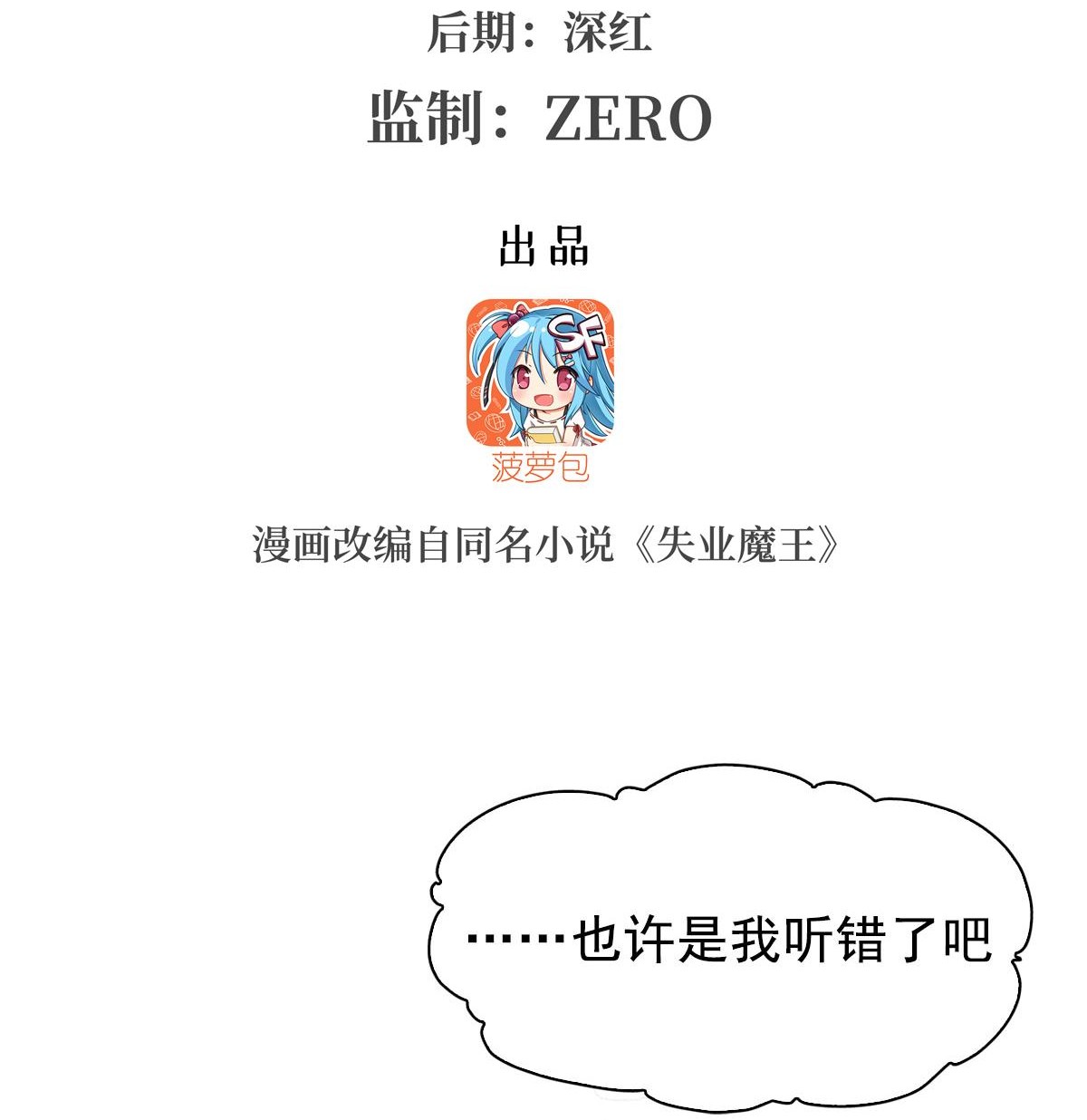 失业魔王50 第五十话