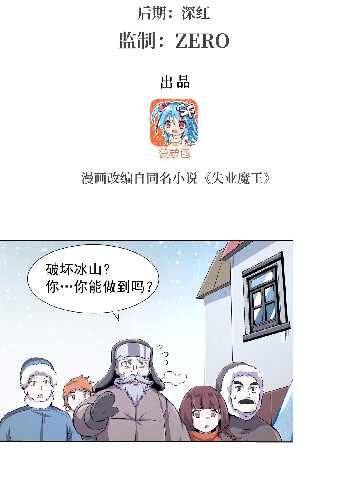失业魔王52 第五十二话