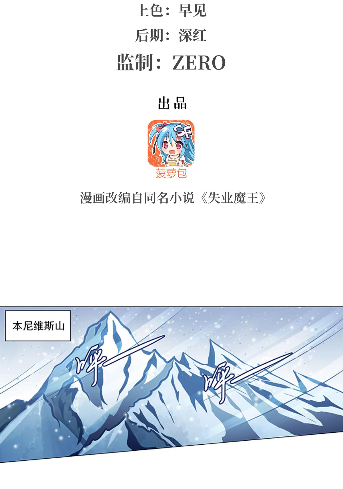 失业魔王53 第五十三话